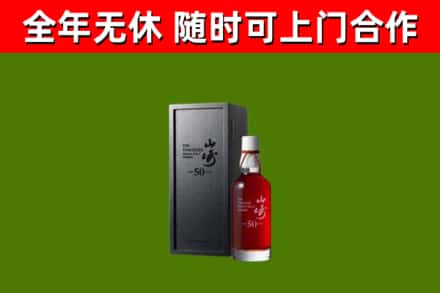 安龙回收山崎洋酒